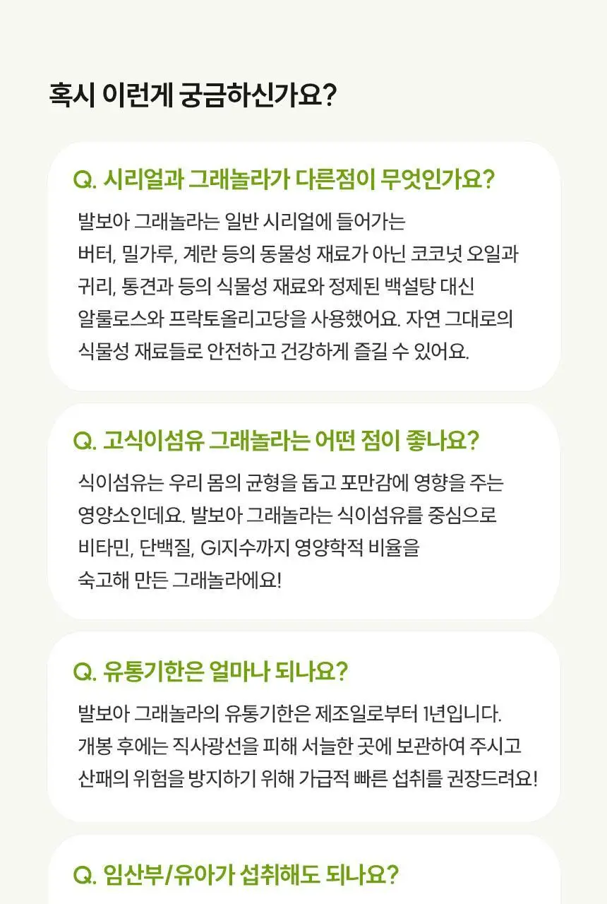 [NEW]발보아 라이트 그래놀라 40g*10개입 3종 택1 상세페이지 35